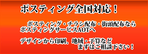 �|�X�e�B���O�T�[�r�XAOT�̃`���V�z�z�E�|�X�e�B���O�Ȃ�|�X�e�B���O�T�[�r�XAOT